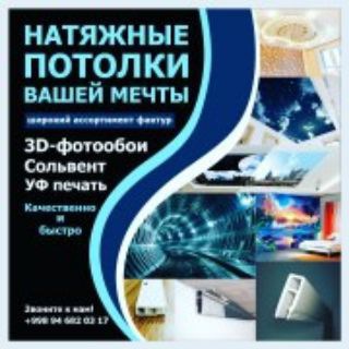 Натяжной потолок️️ 94 682 03 17 Uy Dacha Do'kon Ofis