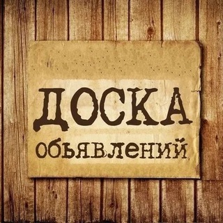 Мясниковские Объявления
