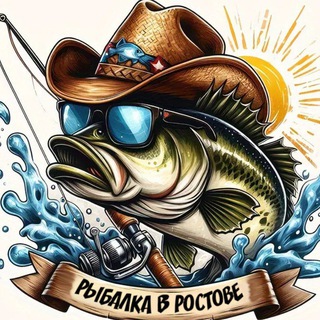 Рыбалка в Ростове