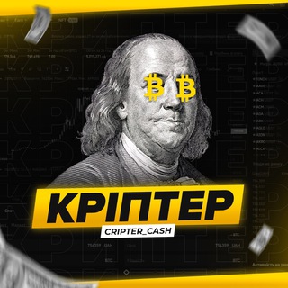 Кріптер