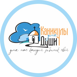 ❤️Каникулы для Души♥️