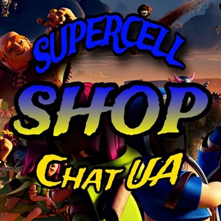 Supercell Shop | Chat UA🇺🇦