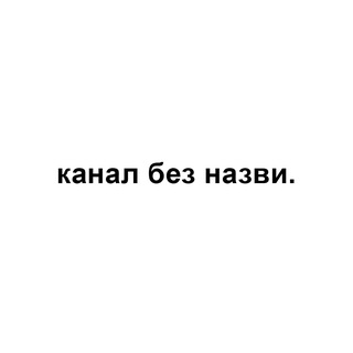 канал без назви.
