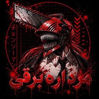 chainsaw man | مرد اره ای