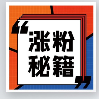 飞机电报刷粉 点赞 引流【TG】