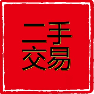 金三角特区二手交易市场