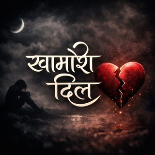 ❤️ खामोश दिल 💔