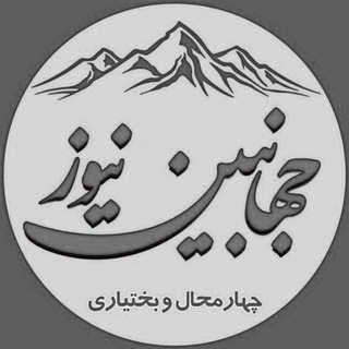جهانبین نیوز