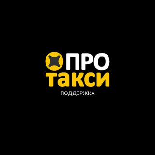 Тех.поддержка парка "ПроТакси"