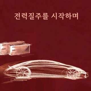 DAOL 자동차/배터리 유지웅