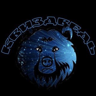 КвизДведЬ Краснодар 🐻💙