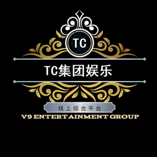 TC集团娱乐官方交流群