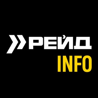 РЕЙД Info ✙