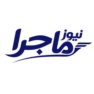 ماجرانيوز