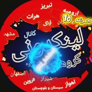 لینکدونی گروهکده گپ چت اصفهان همه شهرها