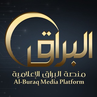 منصة البراق الإعلامية