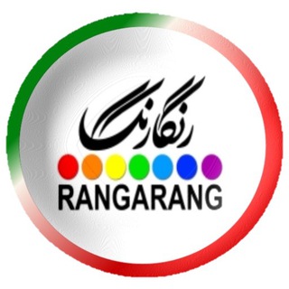 رنگارنگ