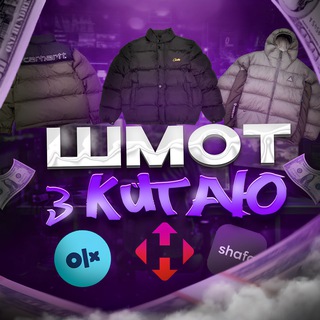 ШМОТ З КИТАЮ🇨🇳