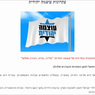 לימין עוצמה יהודית