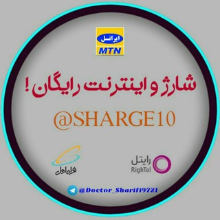 کانال شارژ و اینترنت رایگان