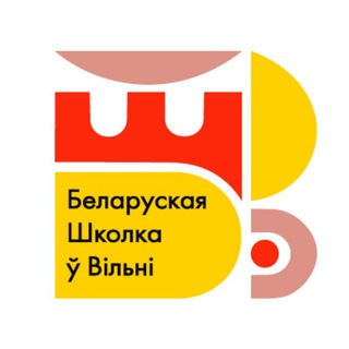 Беларуская школка ў Вільні
