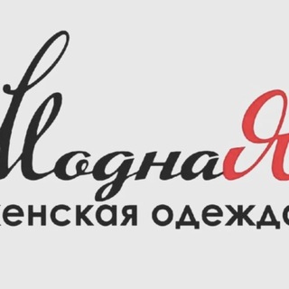 СТИЛЬНАЯ ЖЕНСКАЯ ОДЕЖДА