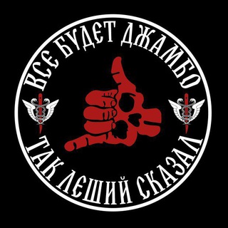 Леший пишет...
