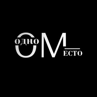 Менеджер "Одно место"