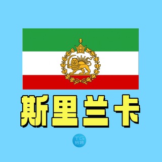斯里兰卡新闻大事件｜TG招聘