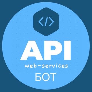 API — и точка