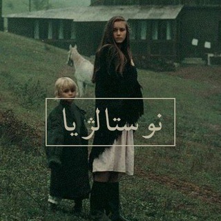 مجله هنری نوستالژیا