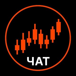 Финансовый кружок | Чат