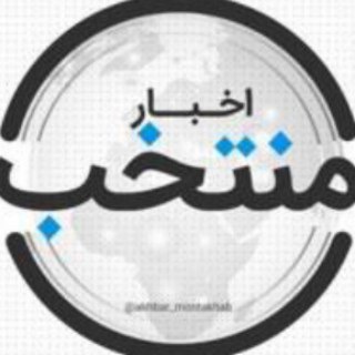 ادمین اخبار منتخب