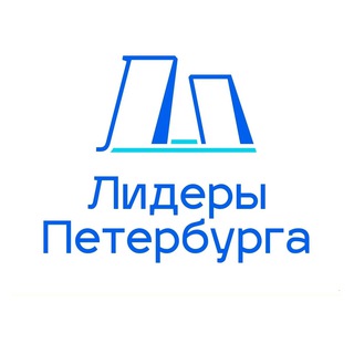 Лидеры Петербурга