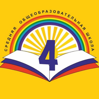 МБОУ СОШ №4 г. о. Солнечногорск