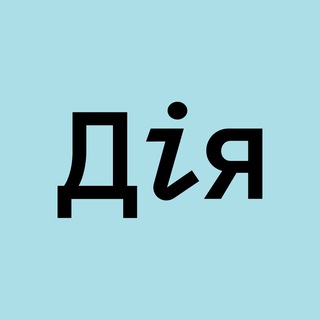 Дія.Бізнес | Рівне