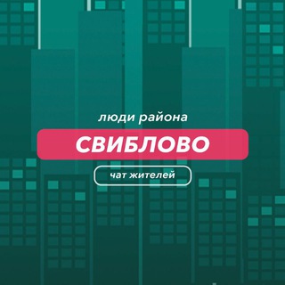 Свиблово | чат района