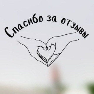 Отзывы 👍
