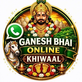 ⚜️ गणेश भाई ऑनलाइन खीवाल ⚜️