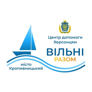 Центр допомоги Херсонцям м.Кропивницький