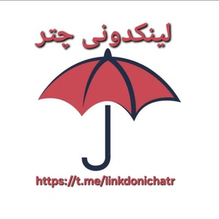 لینکدونی چتر