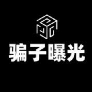 防诈灯|今日曝光头条