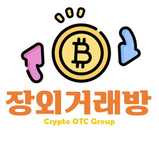 장외거래방