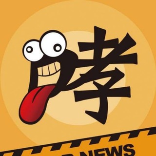 哮新聞