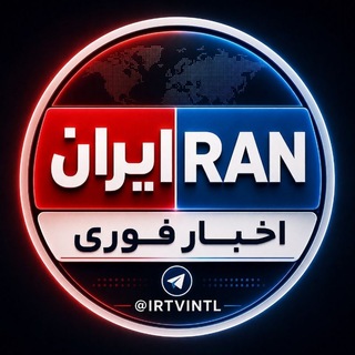ایران‌ فوری ࡆ اخبار جنگ امریکا