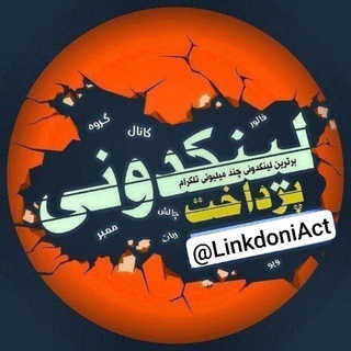 لینکدونی💥گروهکده💥دونی