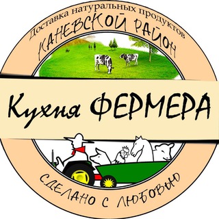 Кухня Фермера