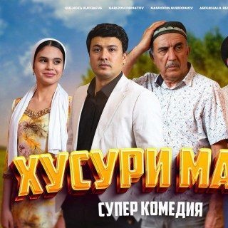 Хусури ман 2026