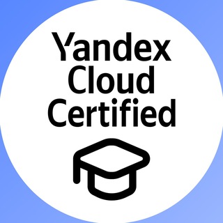 Yandex Cloud | Подготовка к сертификации