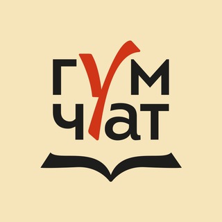 Гум_чат